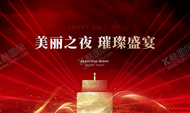 编号：73071404011050109726【酷图网】源文件下载-生日快乐背景