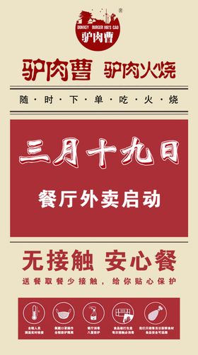 外卖启动