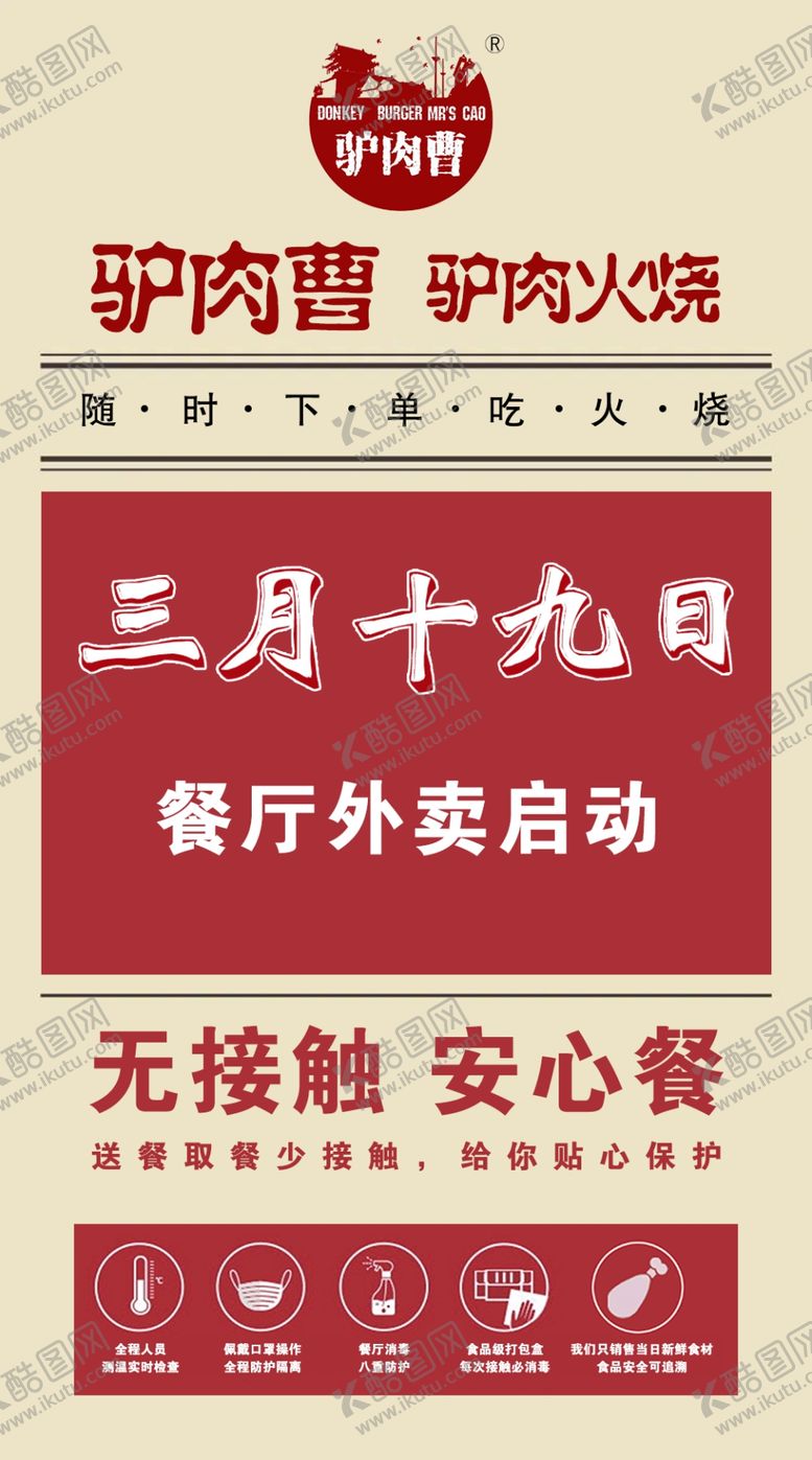 编号：15316706300831446343【酷图网】源文件下载-外卖启动