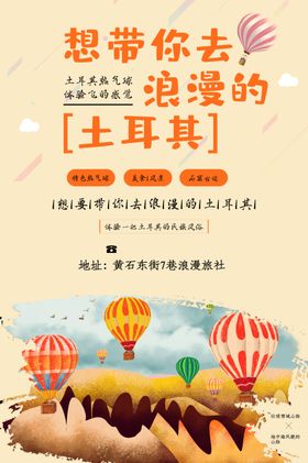 帶你去浪漫的土耳其