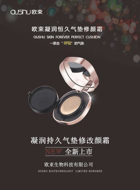 欧束化妆品
