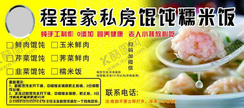 编号：43603212100440353742【酷图网】源文件下载-馄饨糯米饭
