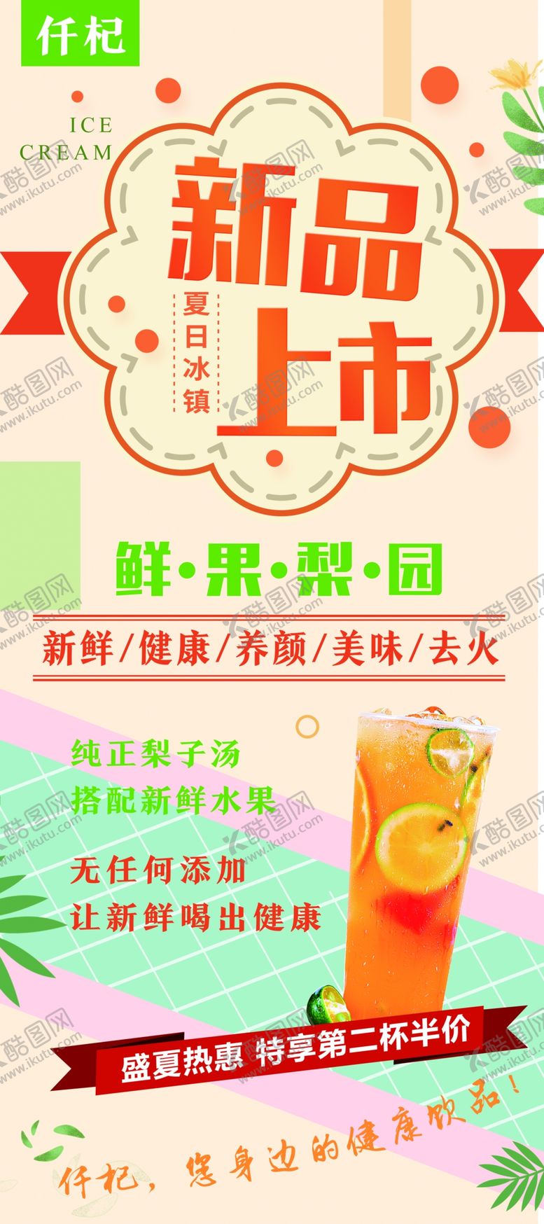 编号：69543610072336104489【酷图网】源文件下载-新品上市展架饮品饮料广告海报