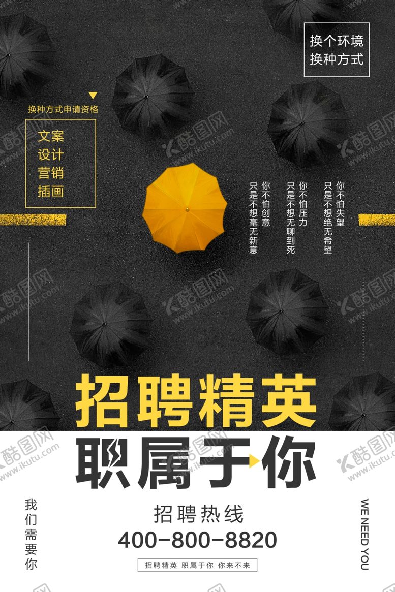 编号：45159607030637567271【酷图网】源文件下载-招聘海报