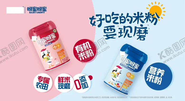 编号：51142510171218599927【酷图网】源文件下载-飞鹤奶粉海报
