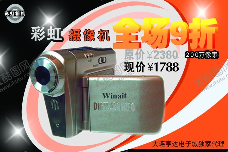 编号：37649707070107313178【酷图网】源文件下载-彩虹摄像机促销海报