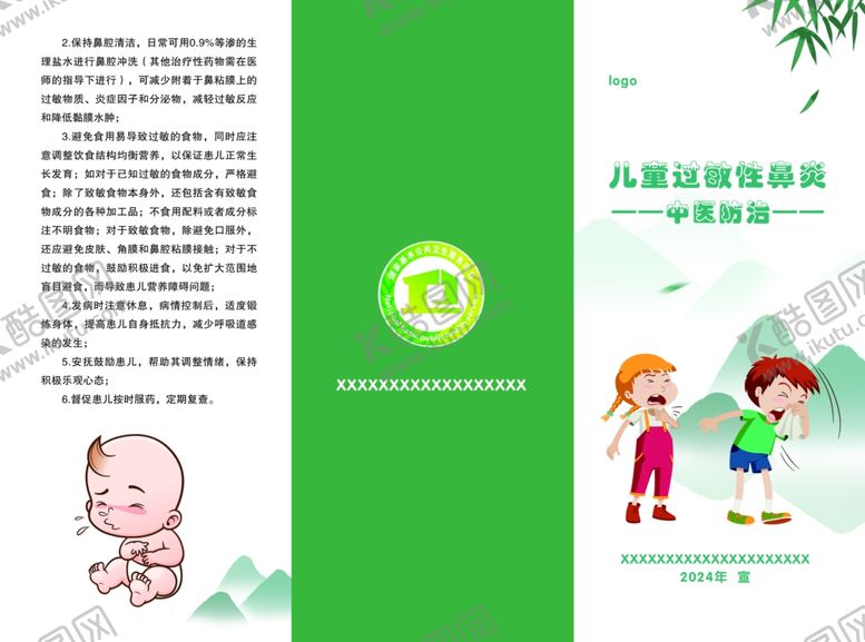 编号：10936602171803459217【酷图网】源文件下载-儿童过敏性鼻炎