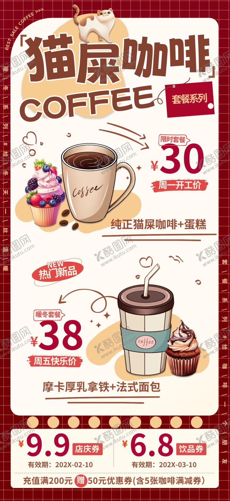 编号：73656604010541384738【酷图网】源文件下载-猫屎咖啡