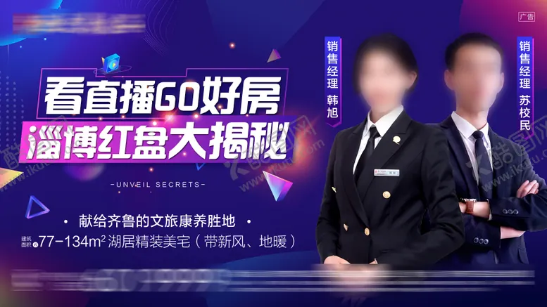 编号：27160703260251037120【酷图网】源文件下载-直播购房活动展板
