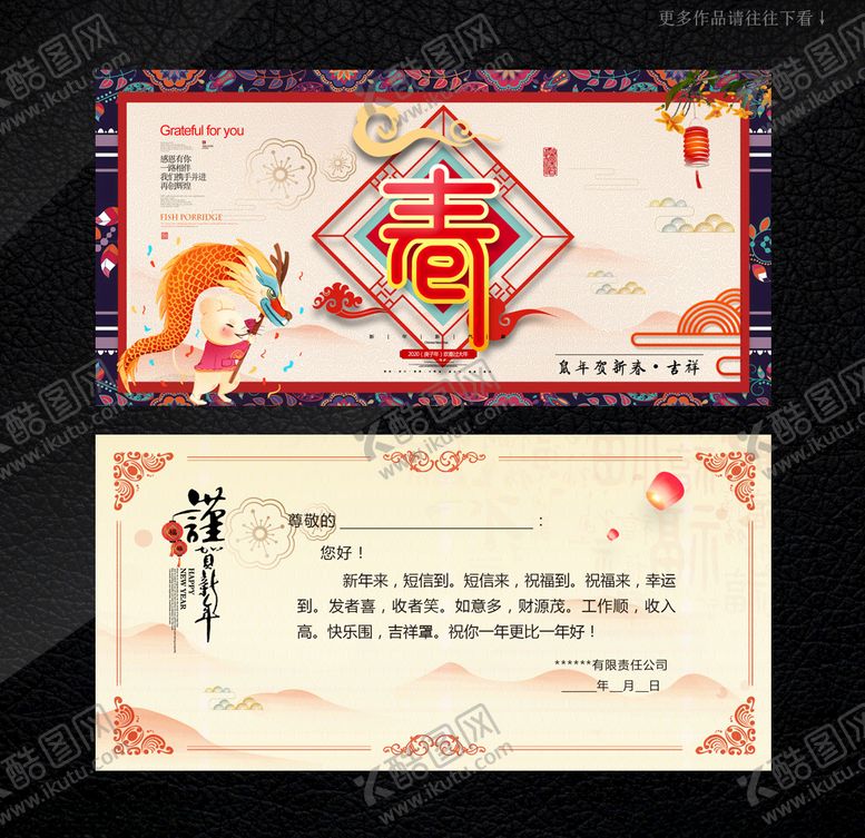 新春贺卡元旦2020年模板节