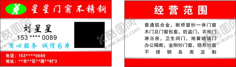 编号：55096401202329203164【酷图网】源文件下载-门窗装饰名片