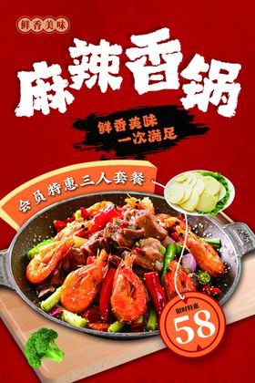 麻辣香锅