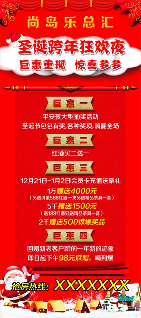圣诞展架喜庆优惠活动KTV