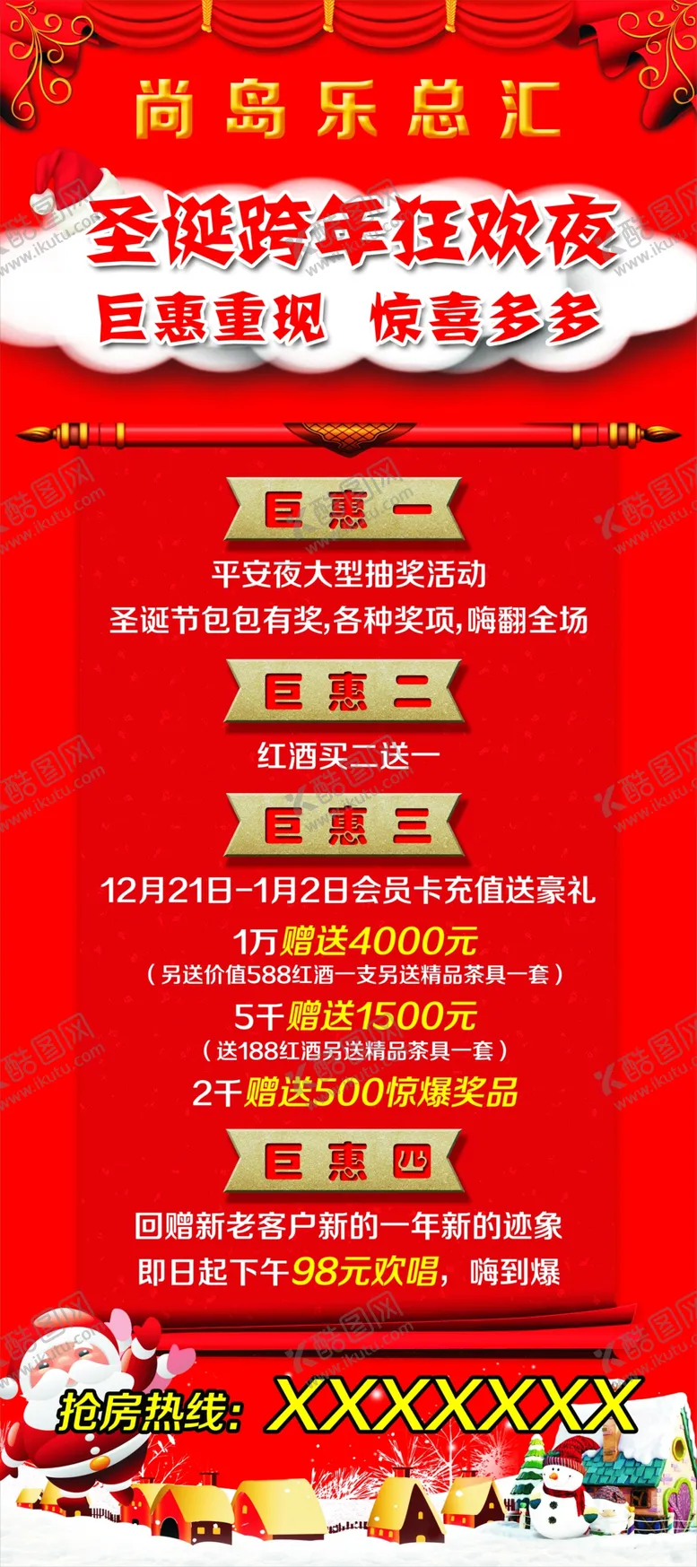 编号：61732807092046246534【酷图网】源文件下载-圣诞展架