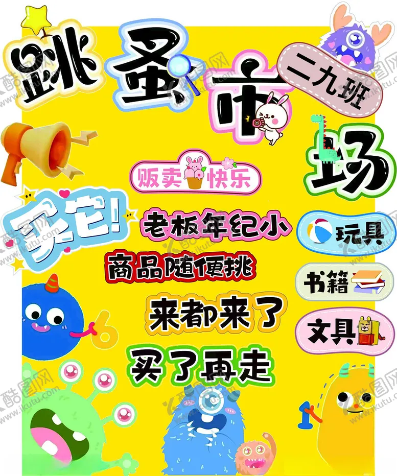 编号：89606502230704062560【酷图网】源文件下载-跳蚤市场