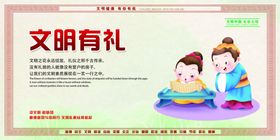 文明有礼