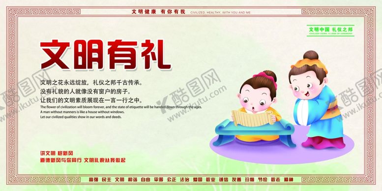 编号：74025707060928242168【酷图网】源文件下载-文明有礼