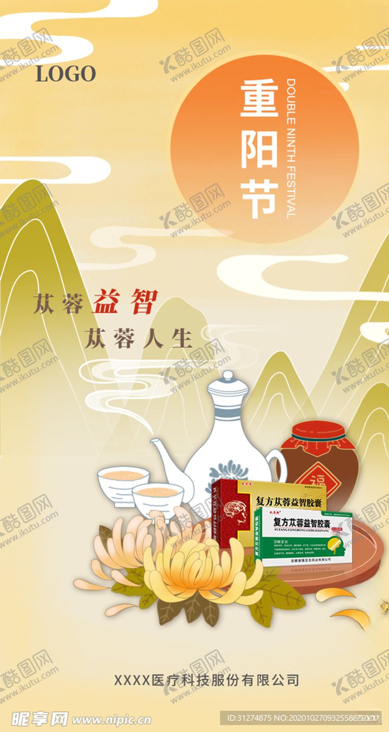编号：90971804160815113697【酷图网】源文件下载-重阳节海报