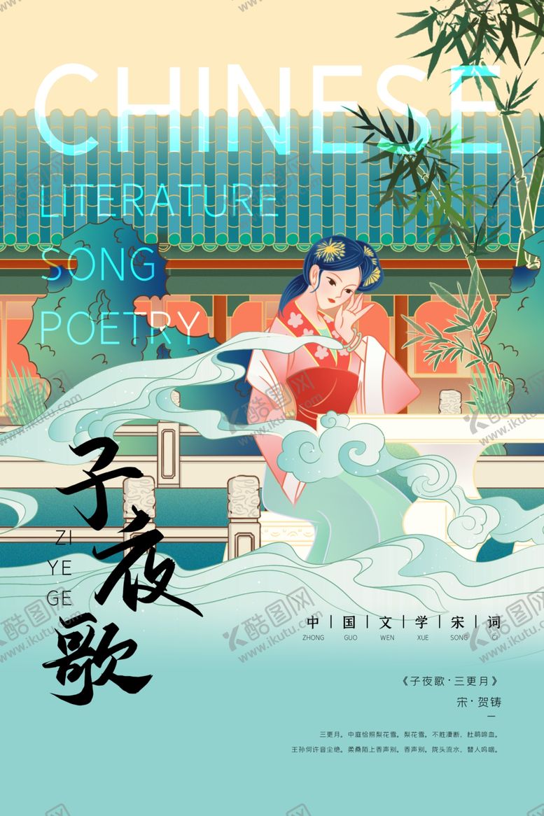 编号：54869105070231067547【酷图网】源文件下载-中国文学