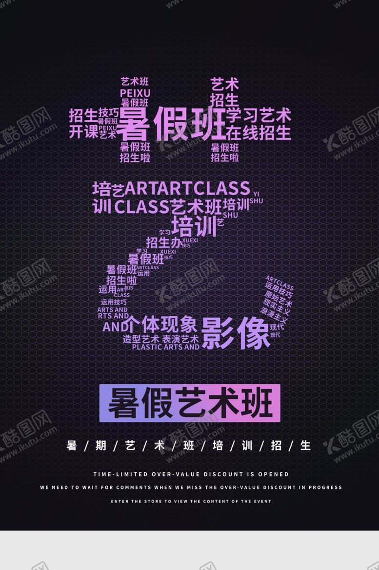 编号：83608409250902089663【酷图网】源文件下载-暑假艺术班