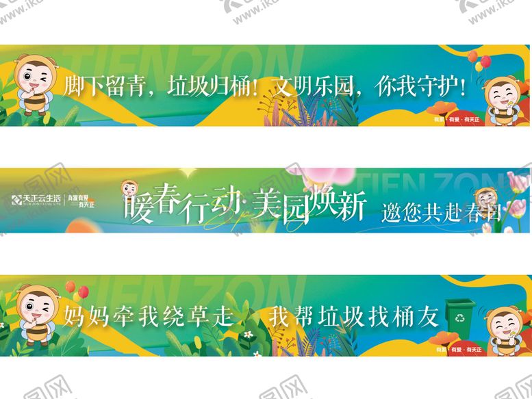 编号：69293002261427266743【酷图网】源文件下载-春日 