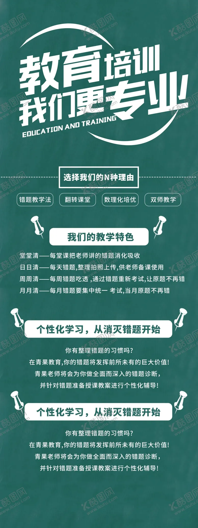 编号：52676009101235058461【酷图网】源文件下载-教育培训