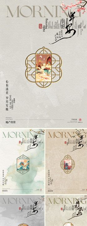 中式地产早安国风复古海报