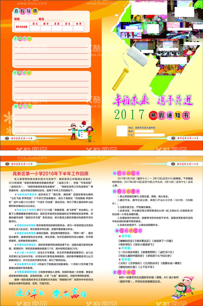 编号：37669602050304017041【酷图网】源文件下载-小学寒假通知书