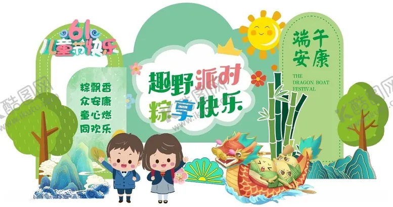 编号：36076712101709016398【酷图网】源文件下载-端午节美陈