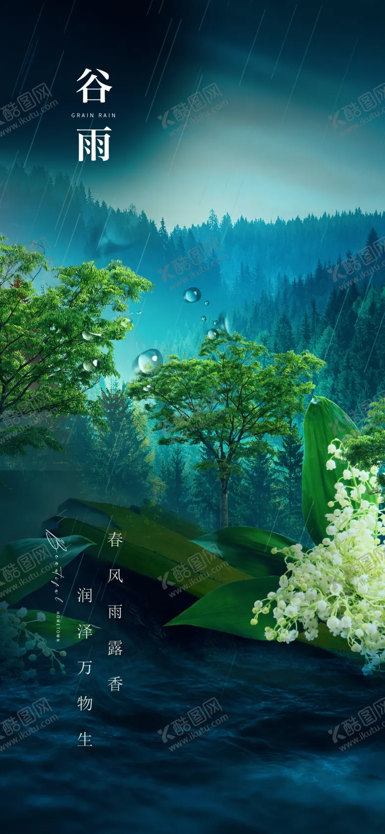 编号：67635404172219322698【酷图网】源文件下载-山间绿意水景图