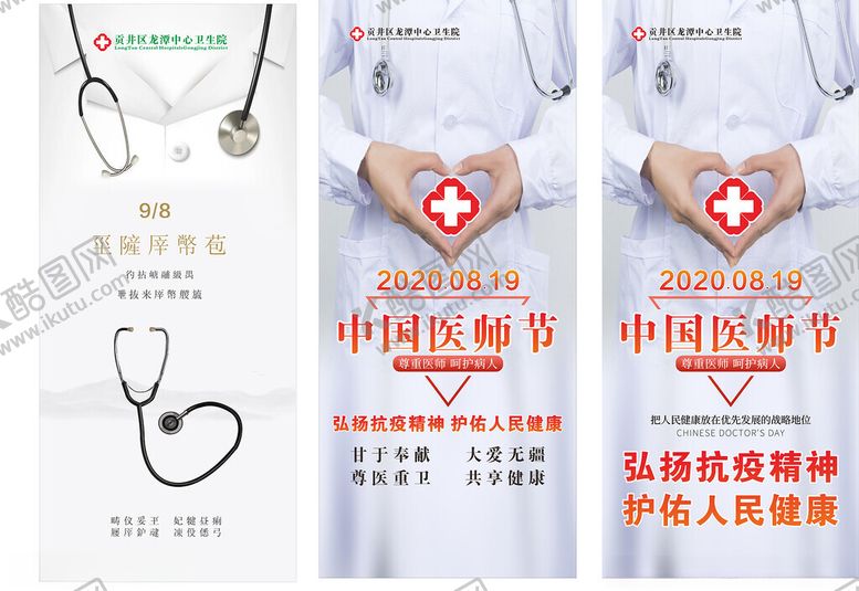 编号：54640506291646124001【酷图网】源文件下载-龙潭医院展架