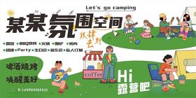 烧烤露营海报