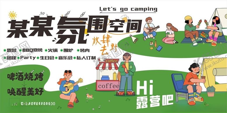 编号：90130811020017214793【酷图网】源文件下载-烧烤露营海报