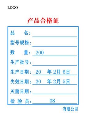 编号：85426010010318035361【酷图网】源文件下载-产品合格证