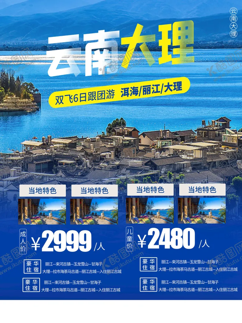 编号：19856209150852535843【酷图网】源文件下载-旅游海报