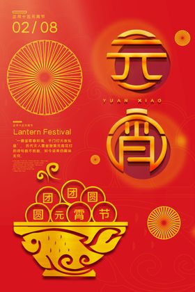 元宵