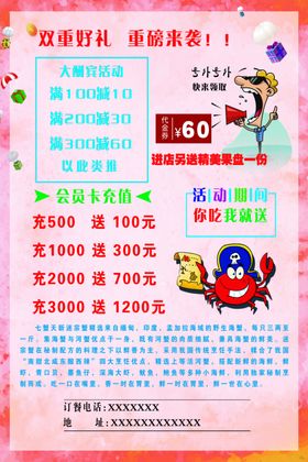 七蟹天菜单海鲜