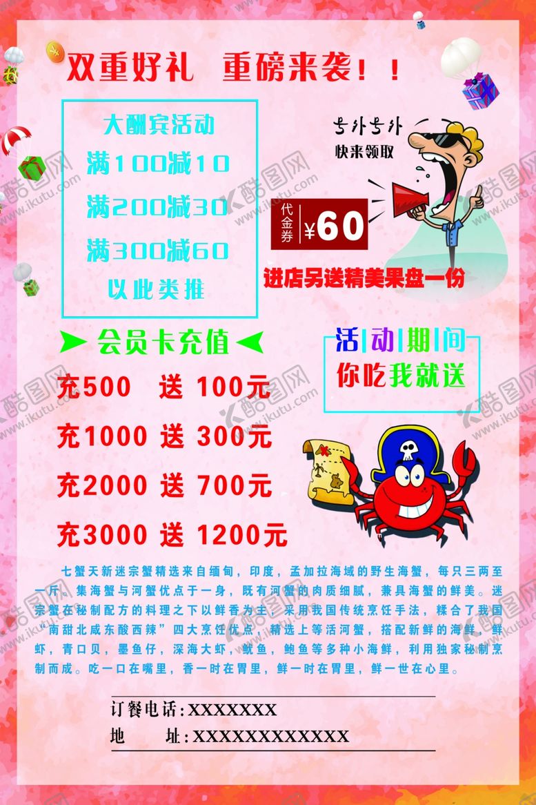 编号：17984410112231306673【酷图网】源文件下载-七蟹天海鲜宣传单