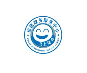 福建政务服务中logo