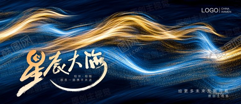 编号：44418809271714374192【酷图网】源文件下载-星辰大海