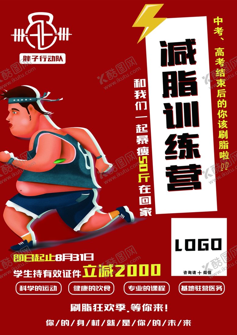 编号：65736803140231456707【酷图网】源文件下载-减肥训练营