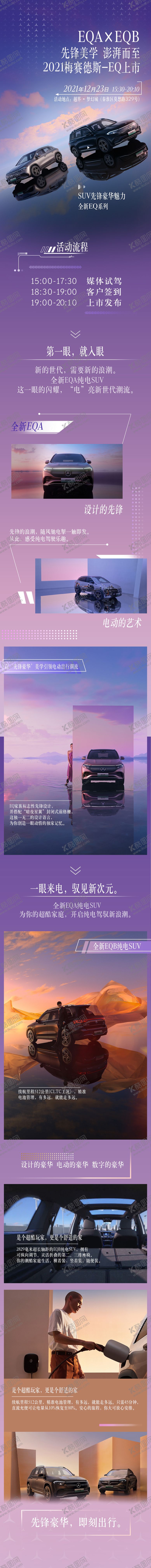 编号：77962211291128145869【酷图网】源文件下载-EQ上市发布微信长图