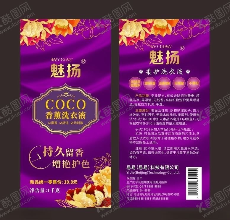 编号：37666307122053045162【酷图网】源文件下载-洗衣液包装图片
