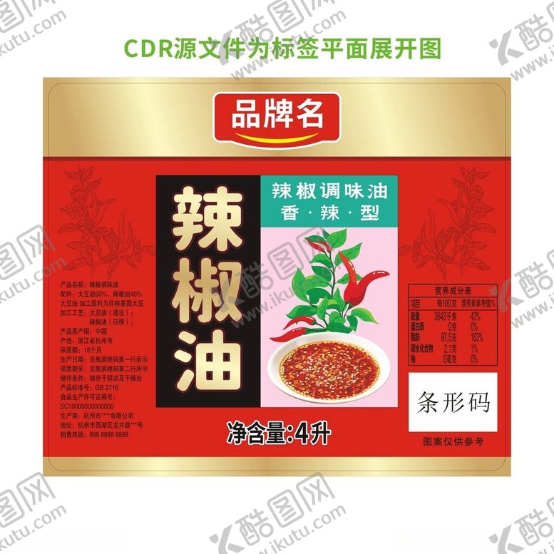 编号：89419005242142464308【酷图网】源文件下载-辣椒油标签