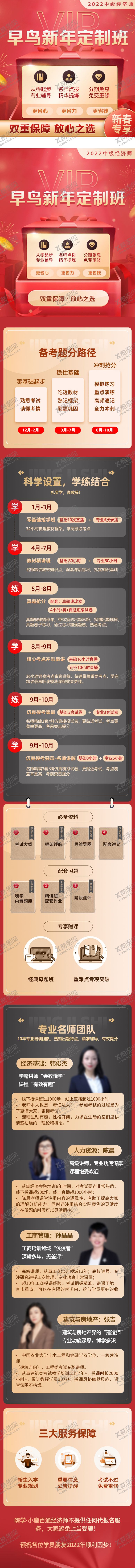 编号：14991303121721134966【酷图网】源文件下载-经济师vip早鸟新年定制班