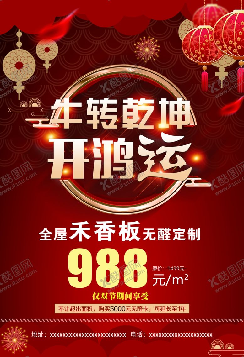 编号：60022004070025267766【酷图网】源文件下载-牛转乾坤