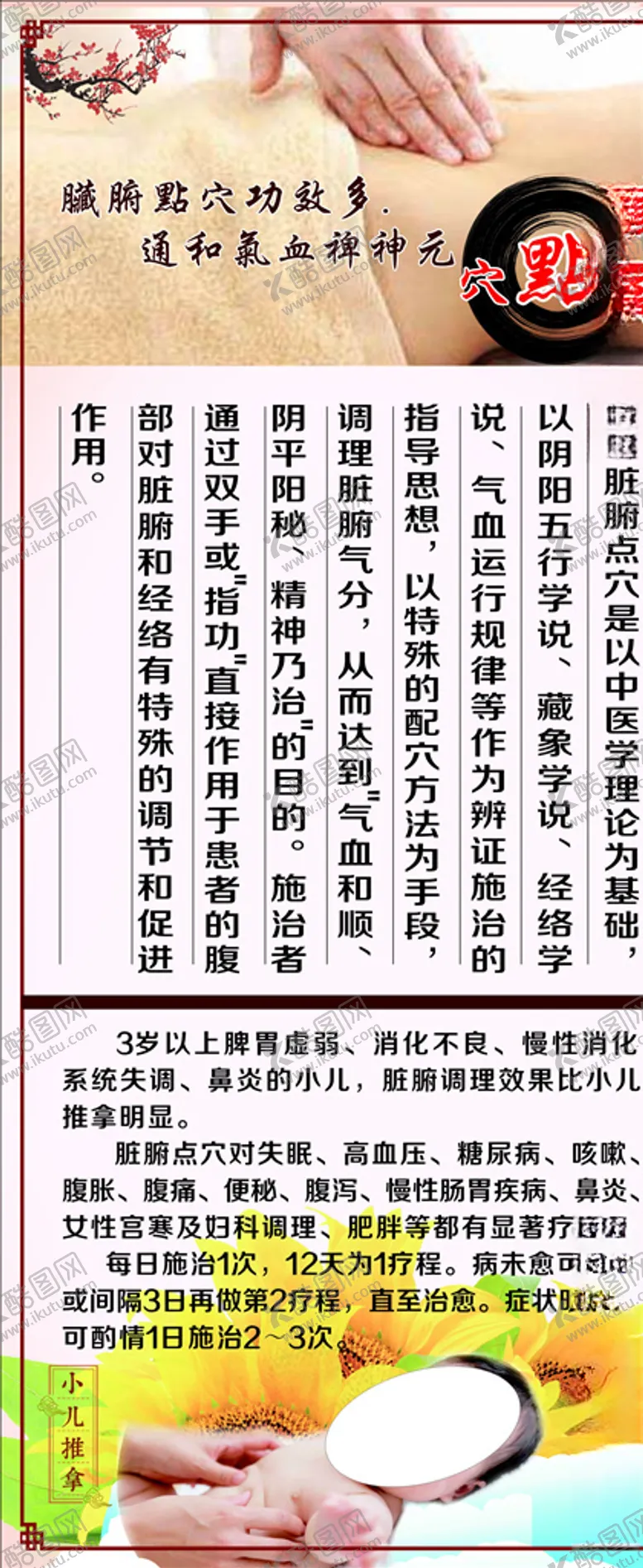 编号：94775707021414409870【酷图网】源文件下载-养生脏腑点穴展架