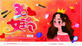 38女王节