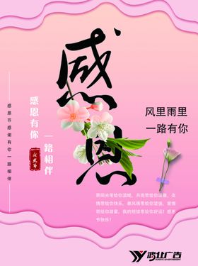 感恩海报