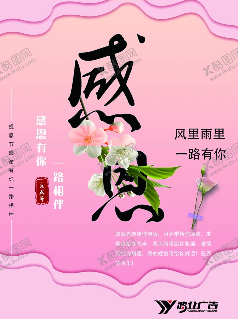 编号：79021407140435356237【酷图网】源文件下载-感恩海报